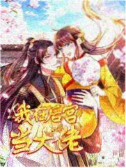 异世界食堂漫画封面